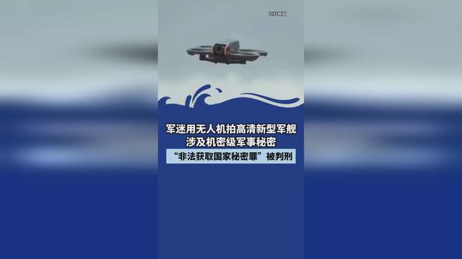 無人機拍到軍事機密怎么辦,無人機拍攝到軍事機密時的應對策略與適用性方案解析,最佳選擇解析說明_tool33.98.82