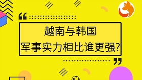 韓國(guó)的軍事實(shí)力強(qiáng)嗎,韓國(guó)的軍事實(shí)力強(qiáng)嗎，實(shí)地?cái)?shù)據(jù)評(píng)估策略分析,權(quán)威研究解釋定義_摹版89.47.36