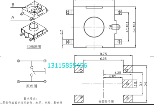 輕觸開關尺寸圖