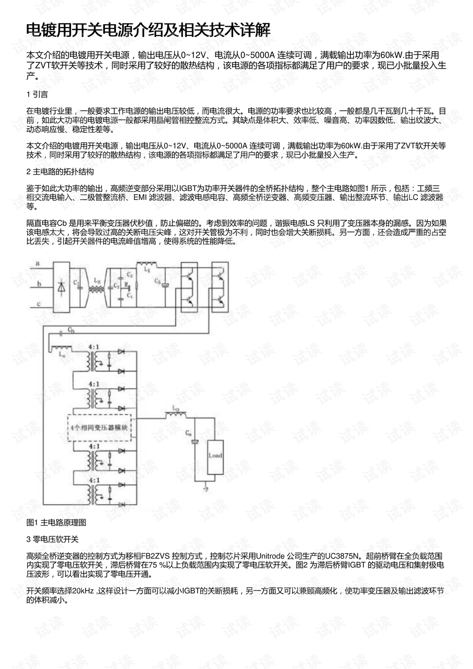 開關(guān)電源的使用范圍