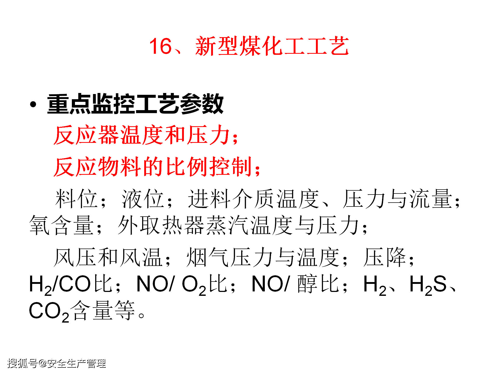 重氮化反應操作步驟