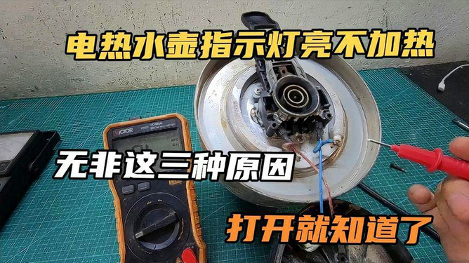 電熱水壺的指示燈不亮了怎么回事,電熱水壺指示燈不亮的原因分析及高速方案規(guī)劃——領(lǐng)航款48.13.17,定性分析解釋定義_豪華版97.73.83