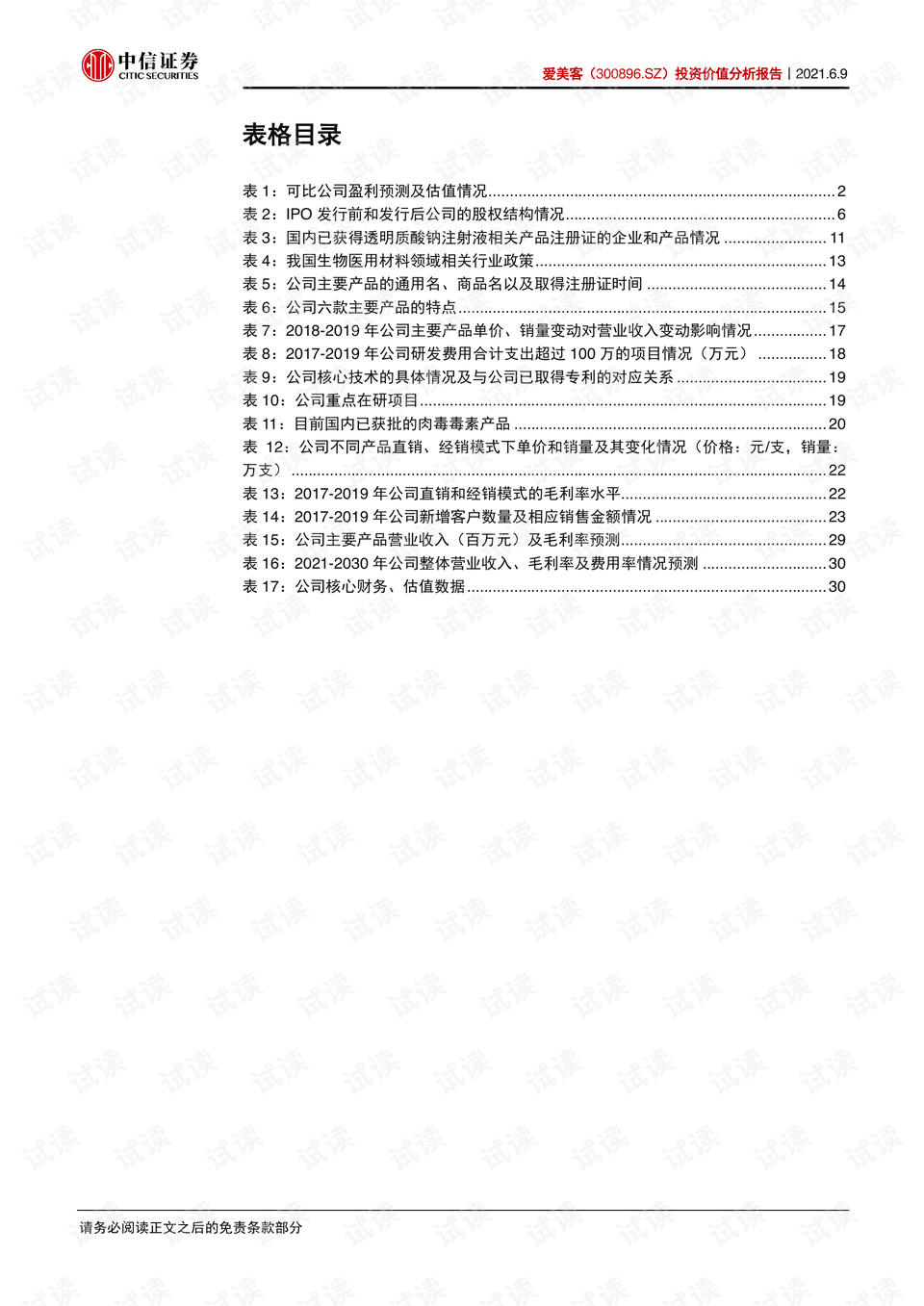 2025年1月2日 第38頁