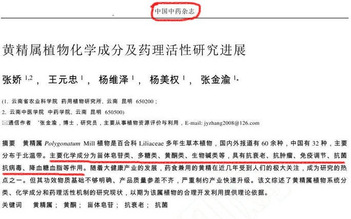 檀香的成分和藥理研究,檀香的成分和藥理研究，專家意見解析,專家意見解析_6DM170.21