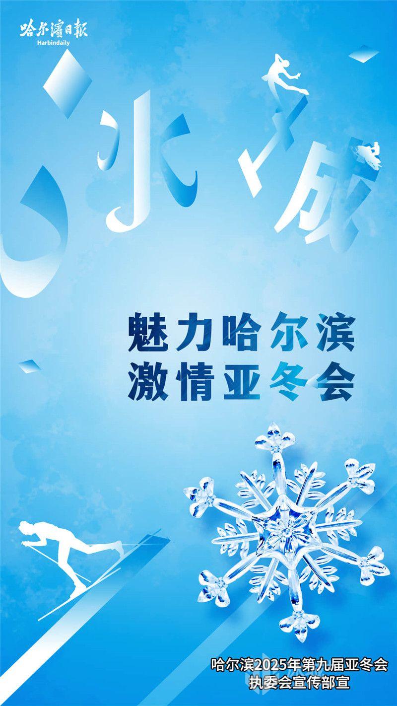 2025年第九屆亞冬會(huì)倒計(jì)時(shí)30天實(shí)踐解析說(shuō)明_版稅25.53.80