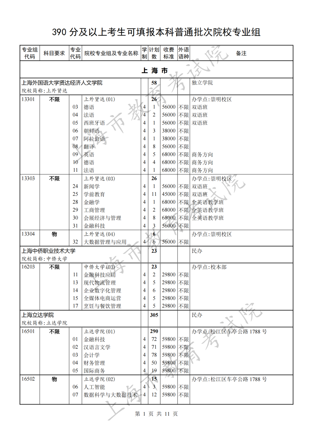 寧夏銀川發(fā)生4.8級地震高效計(jì)劃設(shè)計(jì)_專業(yè)版63.79.70