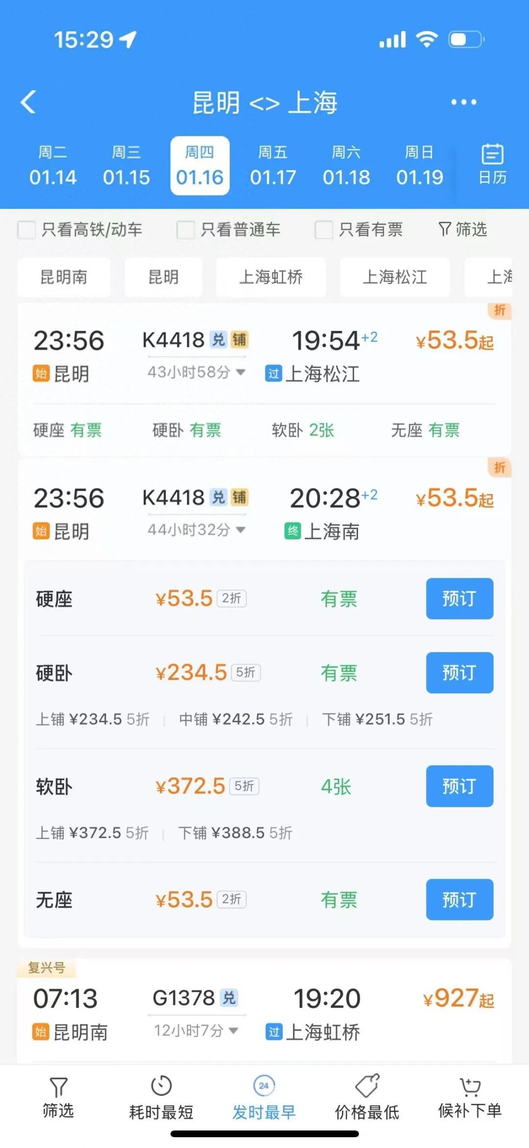 昆明到上海火車票打2折僅需53.5元快速計劃設(shè)計解答_LT13.92.38