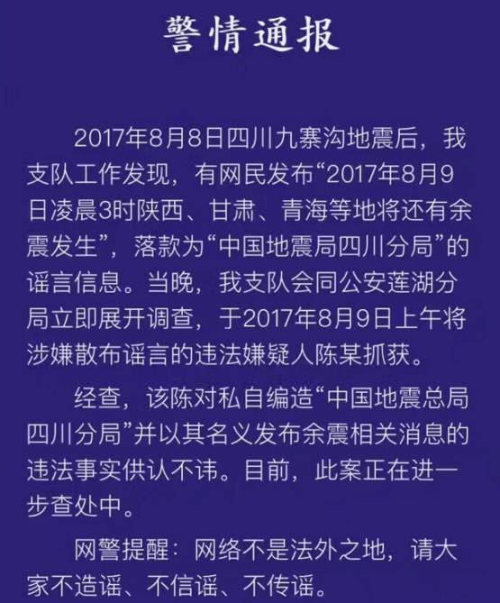 散布地震謠言 寧夏3人被行政處罰專業(yè)問題執(zhí)行_正版61.17.65