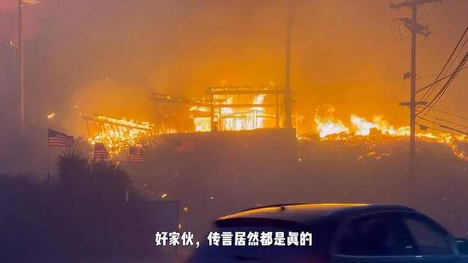 美國洛杉磯山火已造成至少6人死亡前沿說明解析_版轅31.52.79