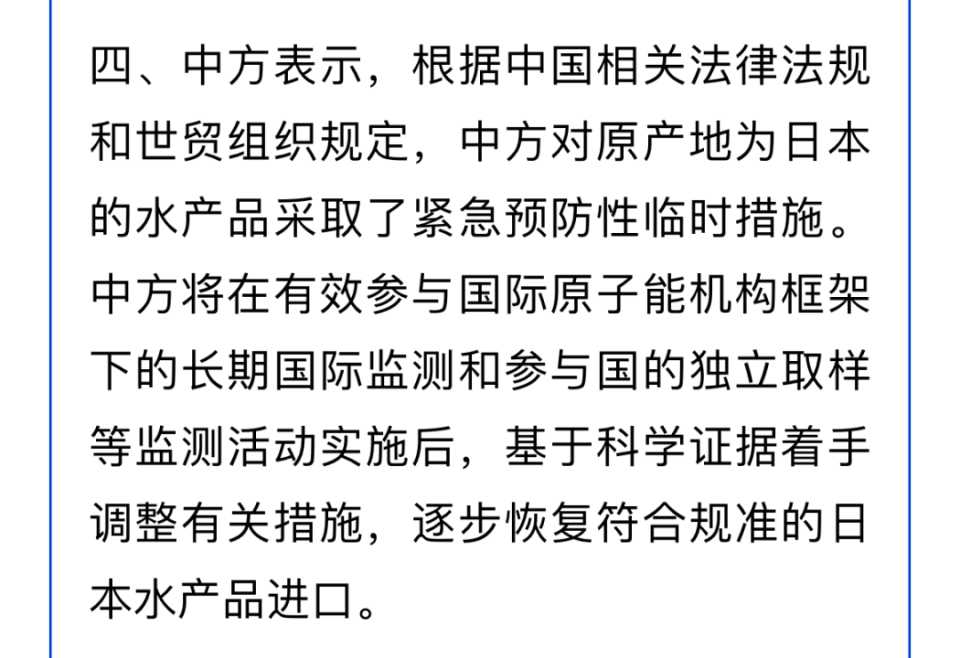 中方回應是否恢復進口日本水產品創(chuàng)新性執(zhí)行計劃_出版85.78.82