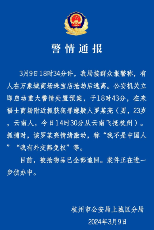 金店突發(fā)"搶劫案" 警方150分鐘偵破實(shí)地解析數(shù)據(jù)考察_版心86.91.84