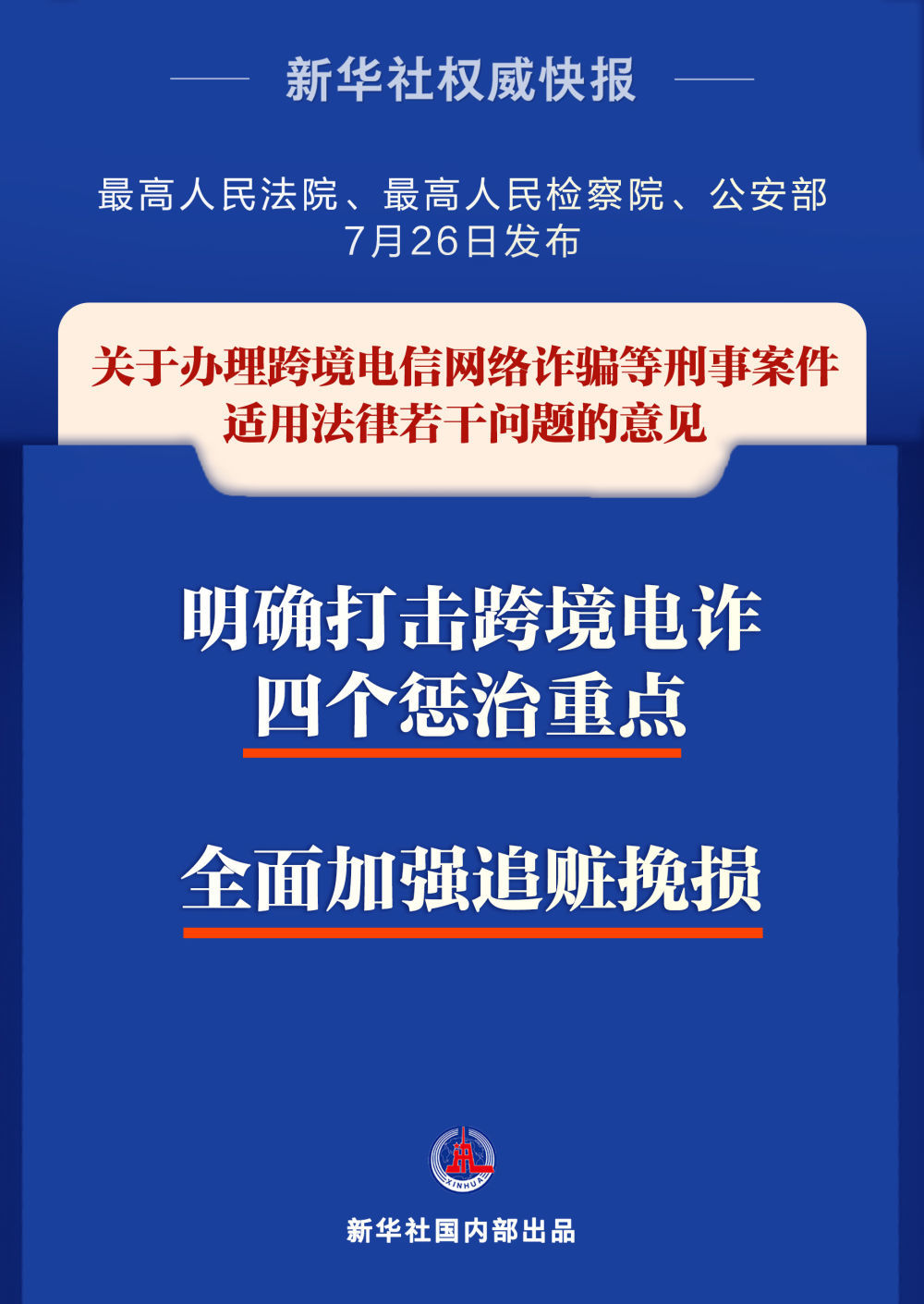 公安部回應(yīng)境外電信網(wǎng)絡(luò)詐騙問題數(shù)據(jù)驅(qū)動計劃設(shè)計_玉版十三行98.94.75