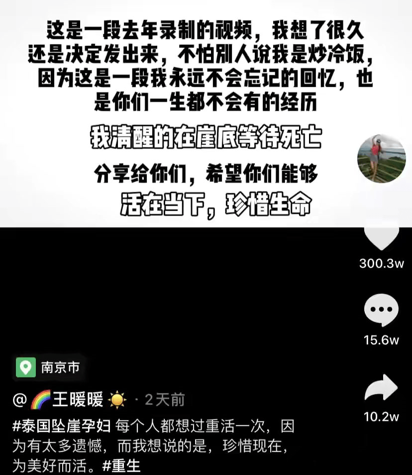 泰國孕婦墜崖案當(dāng)事人王暖暖最新發(fā)聲符合性策略定義研究_精簡(jiǎn)版96.25.96