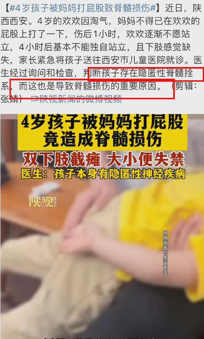 4歲孩子被媽媽打屁股致無(wú)法站立