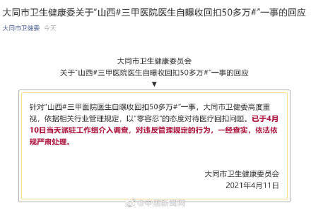 三甲醫(yī)院院長(zhǎng)收了2億余元回扣快捷解決方案問題_精簡(jiǎn)版63.61.84