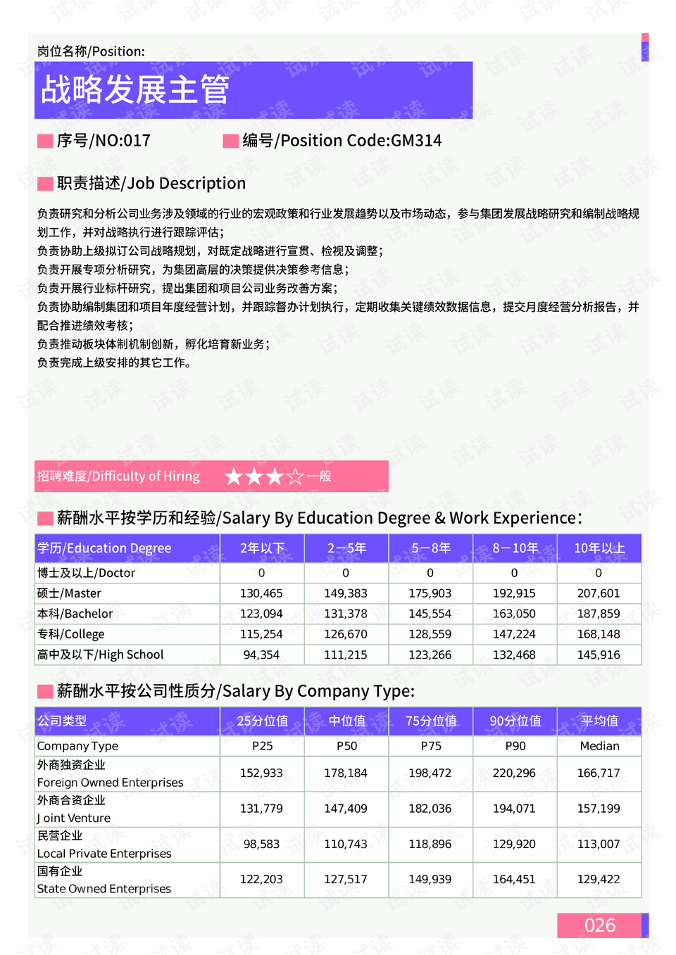 繁花成員圍攻劉曉慶全面實(shí)施策略數(shù)據(jù)_紙版19.74.49