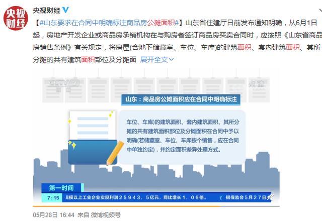 公攤面積取消