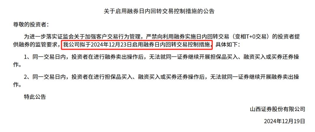 4家券商啟用融券變相T 0交易限制適用設(shè)計解析策略_輕量版59.61.43