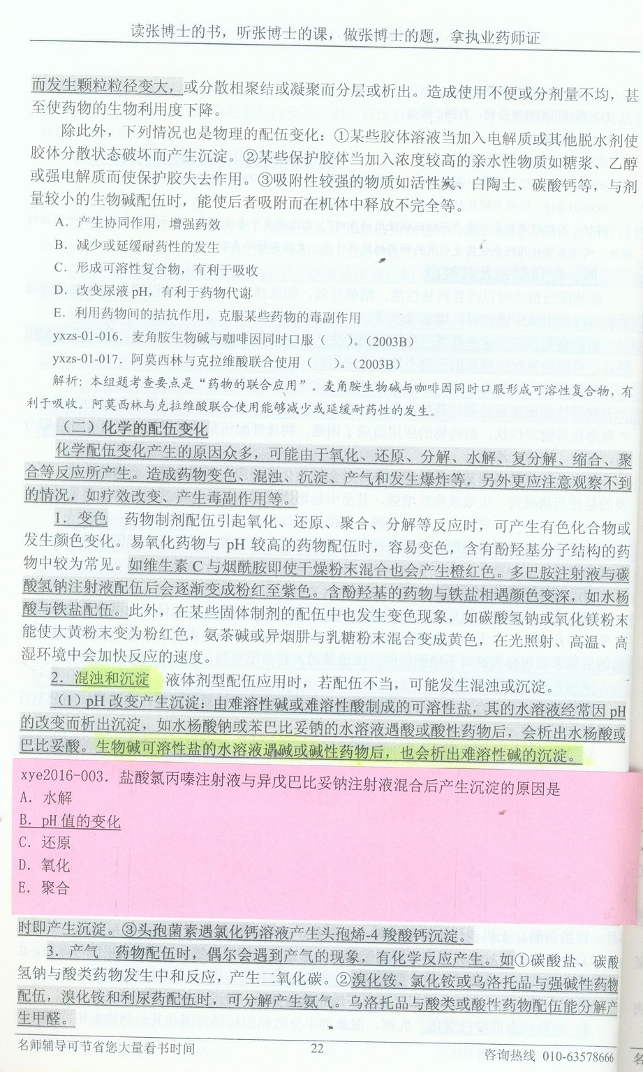 《我是刑警》編?。翰淮蛩銘T著市場專業(yè)執(zhí)行方案_金版23.56.39