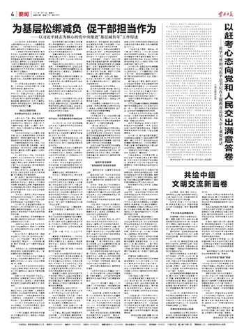 為基層減負賦能 促干部實干擔當可靠性方案設計_頭版79.91.99