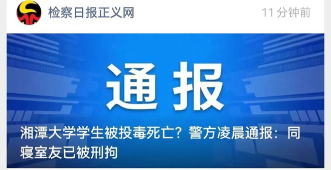 湘潭大學(xué)投毒案死者系誤食麥片安全評估策略_Nexus62.75.77