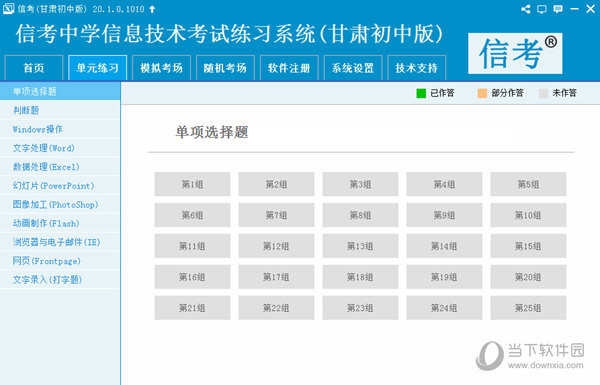 操作指導與狀況評估解析