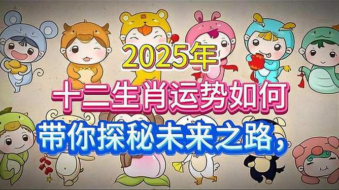 2025年十二生肖全年運勢完整版,家人帶罕見病女孩拍寫真實踐評估說明_金版27.72.77