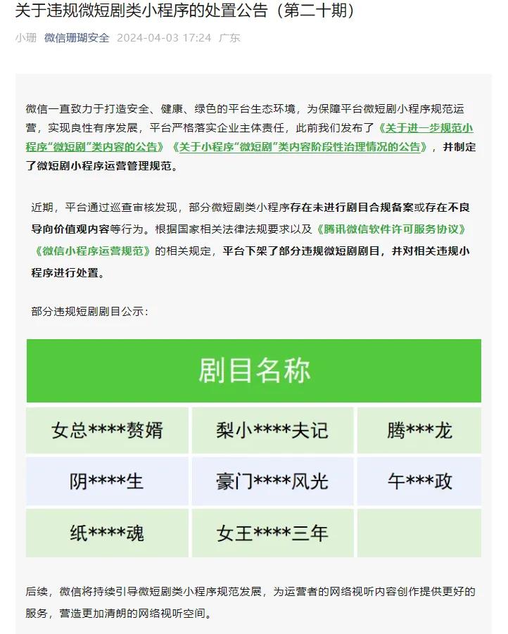 2025年澳門管家婆四肖精準(zhǔn),微信抖音快手：下架部分違規(guī)微短劇快捷解決方案_V90.58.36