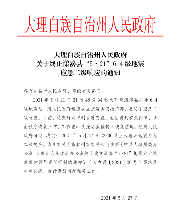 澳門正版資料大全免費歇后語香港,日喀則市終止地震一級應急響應可行性方案評估_冒險版34.47.98